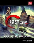 星際游輪 cover 封面