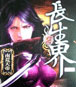 長生界 cover 封面