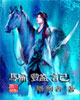 騙艷記 cover 封面