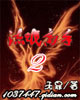 流氓高手II cover 封面