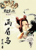 畫眉鳥 cover 封面