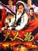 大人物 cover 封面