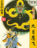 九月鷹飛 cover 封面