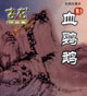 血鸚鵡 cover 封面