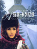 安娜·卡列尼娜 cover 封面