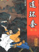 連環(huán)套 cover 封面