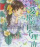 愛你的十個理由 cover 封面