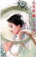 心有所屬 cover 封面