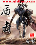 盾擊 cover 封面