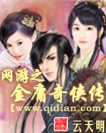 網游之金庸奇俠傳 cover 封面