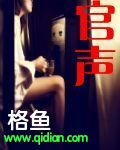 官聲 cover 封面