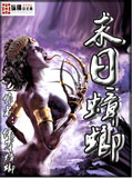 末日蟑螂 cover 封面
