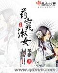 藥窕淑女 cover 封面