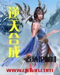 逆天合成 cover 封面