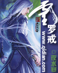 靈羅戒 cover 封面