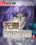無限道武者路 cover 封面