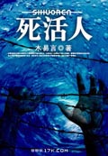 死活人 cover 封面