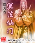 冥法仙門 cover 封面