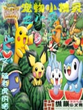 寵物小精靈之小風 cover 封面