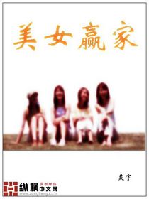 美女贏家 cover 封面