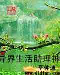 異界生活助理神 cover 封面