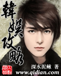 韓娛攻略 cover 封面