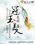 冠玉美人 cover 封面