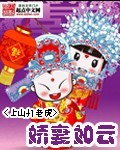 嬌妻如云 cover 封面