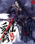 覓仙路 cover 封面