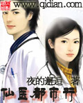 仙醫都市行 cover 封面
