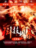科技風暴 cover 封面