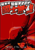 國士無雙 cover 封面