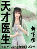 天才醫生 cover 封面