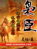 梟臣 cover 封面