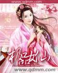 極品女仙 cover 封面