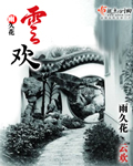 云歡 cover 封面