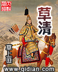 草清 cover 封面