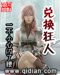 兌換狂人 cover 封面