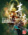 青帝 cover 封面