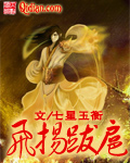 飛揚跋扈 cover 封面