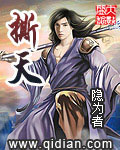 撕天 cover 封面