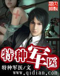 特種軍醫 cover 封面