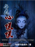 午夜心慌慌 cover 封面