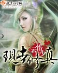現(xiàn)世修真