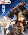 網(wǎng)游之搶先半步
