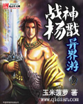 戰(zhàn)神楊戩異界游 cover 封面