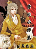 青云小師弟 cover 封面