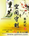 重生空間守則 cover 封面
