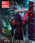 死靈術士闖異界 cover 封面