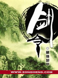 劍令 cover 封面
